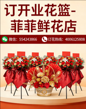 昆明嵩明县订开业花篮