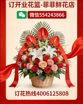 昆明嵩明县订开业花篮